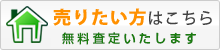 無料買取査定はこちら