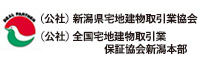 (社)新潟県宅地建物取引業協会